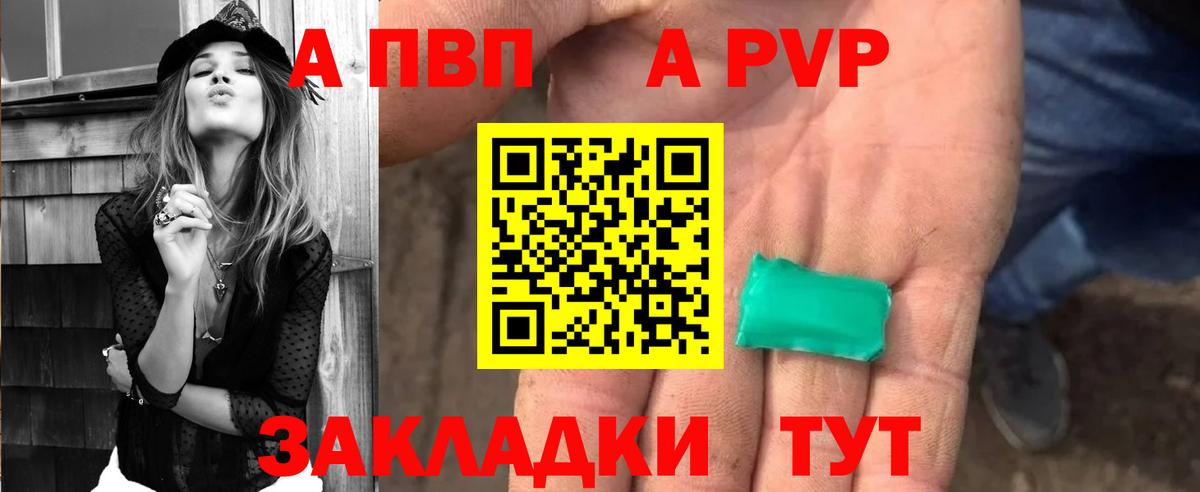 А ПВП СК  Вход с VPN  Alpha-PVP VHQ  Партизанск  A-PVP Соль 