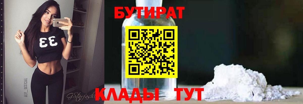 БУТИРАТ бутандиол Партизанск