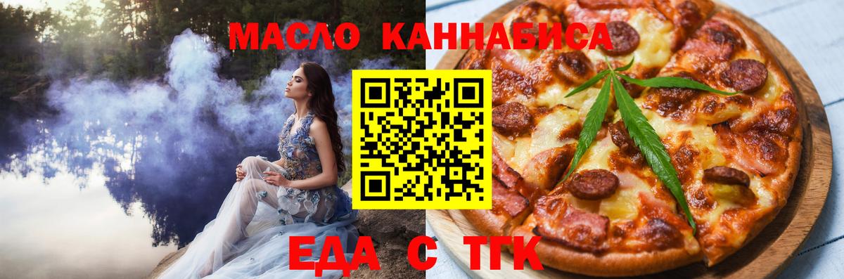Партизанск  Cannafood марихуана  Вход с VPN 