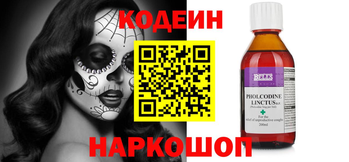 Кодеиновый сироп Lean напиток Lean (лин) Партизанск
