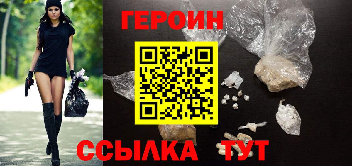 ГЕРОИН афганец Партизанск