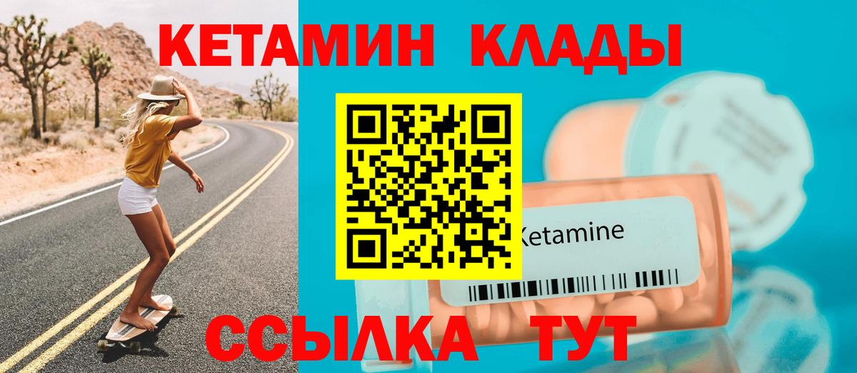 КЕТАМИН ketamine Партизанск
