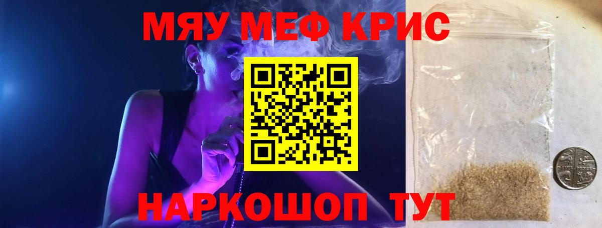 Мефедрон кристаллы Партизанск