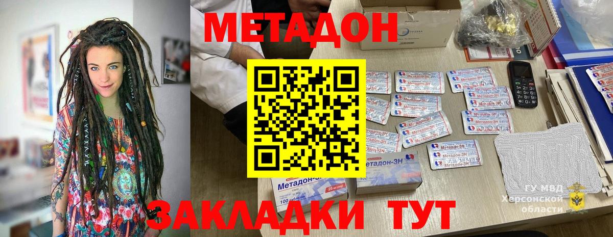 МЕТАДОН белоснежный Партизанск